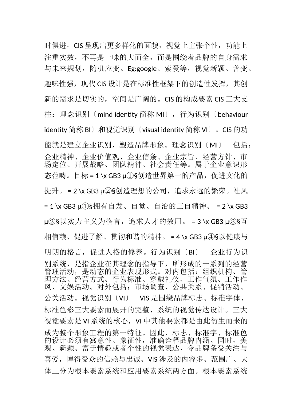 2023年CIS理念阐述报告书详细分解.doc_第3页