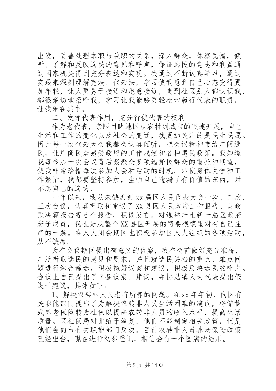 2023年9月镇级人大代表个人述职报告.docx_第2页