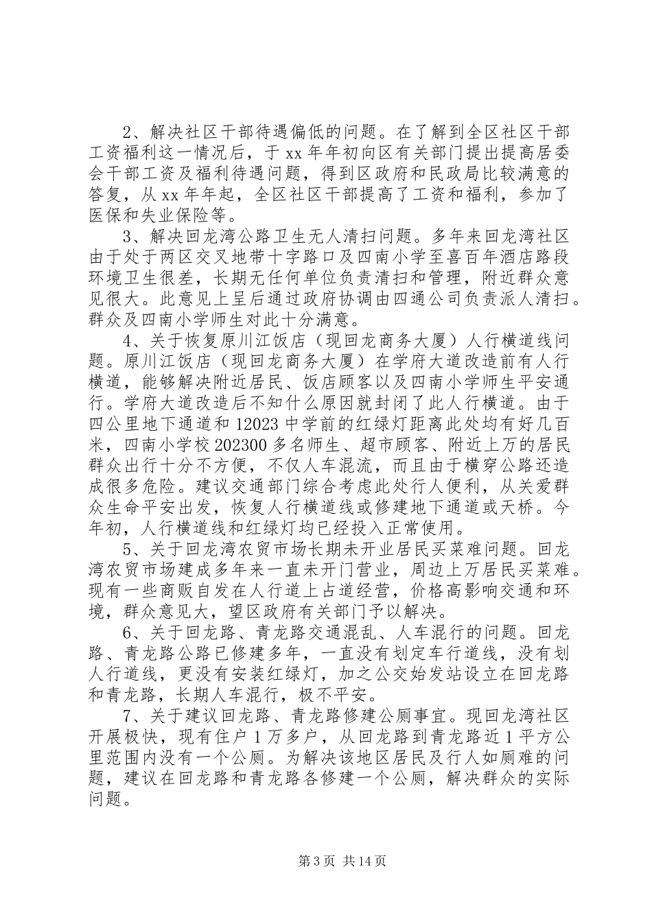 2023年9月镇级人大代表个人述职报告.docx_第3页