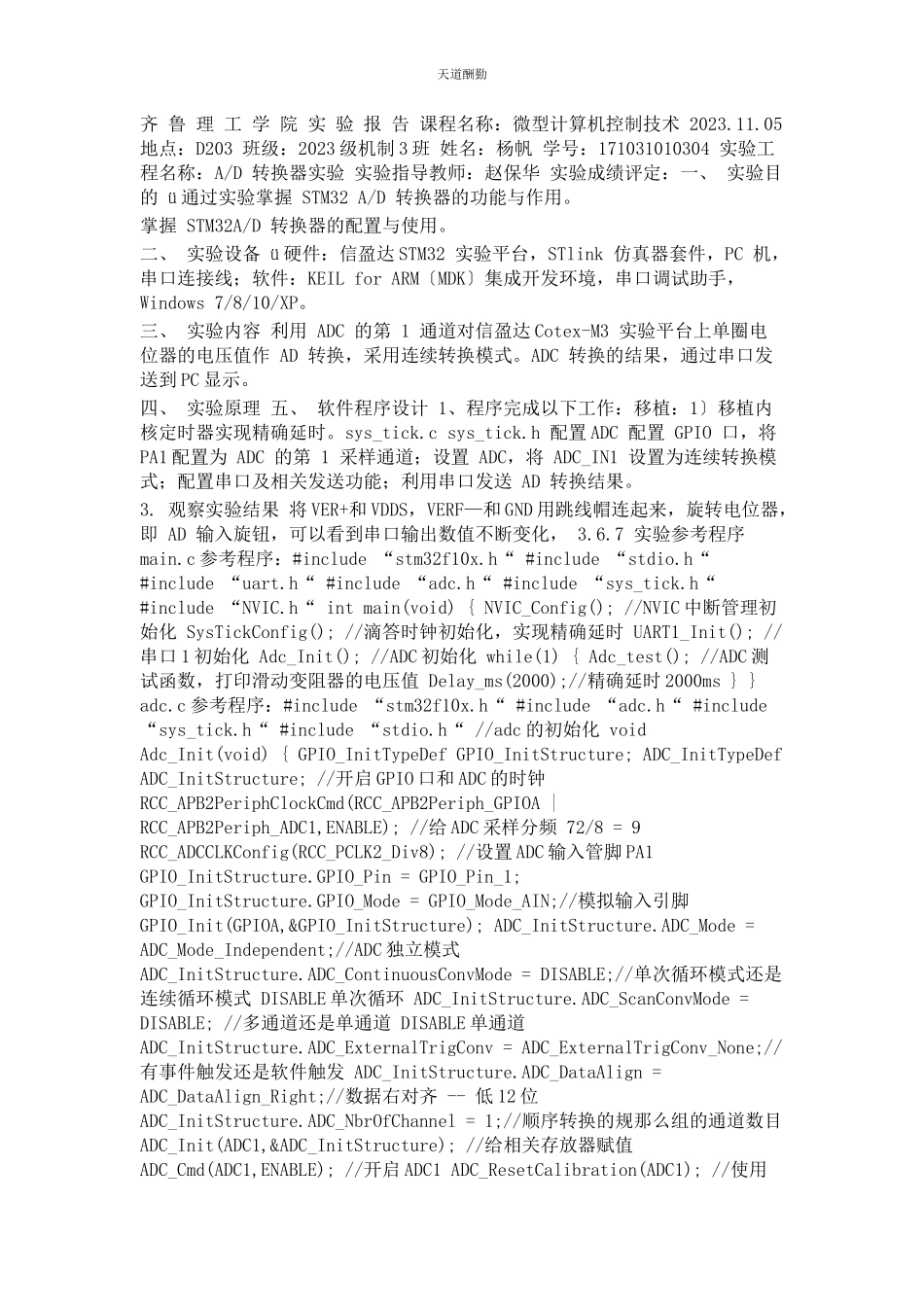 2023年AD转换器实验.docx_第1页