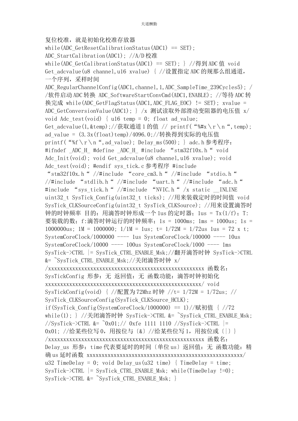 2023年AD转换器实验.docx_第2页