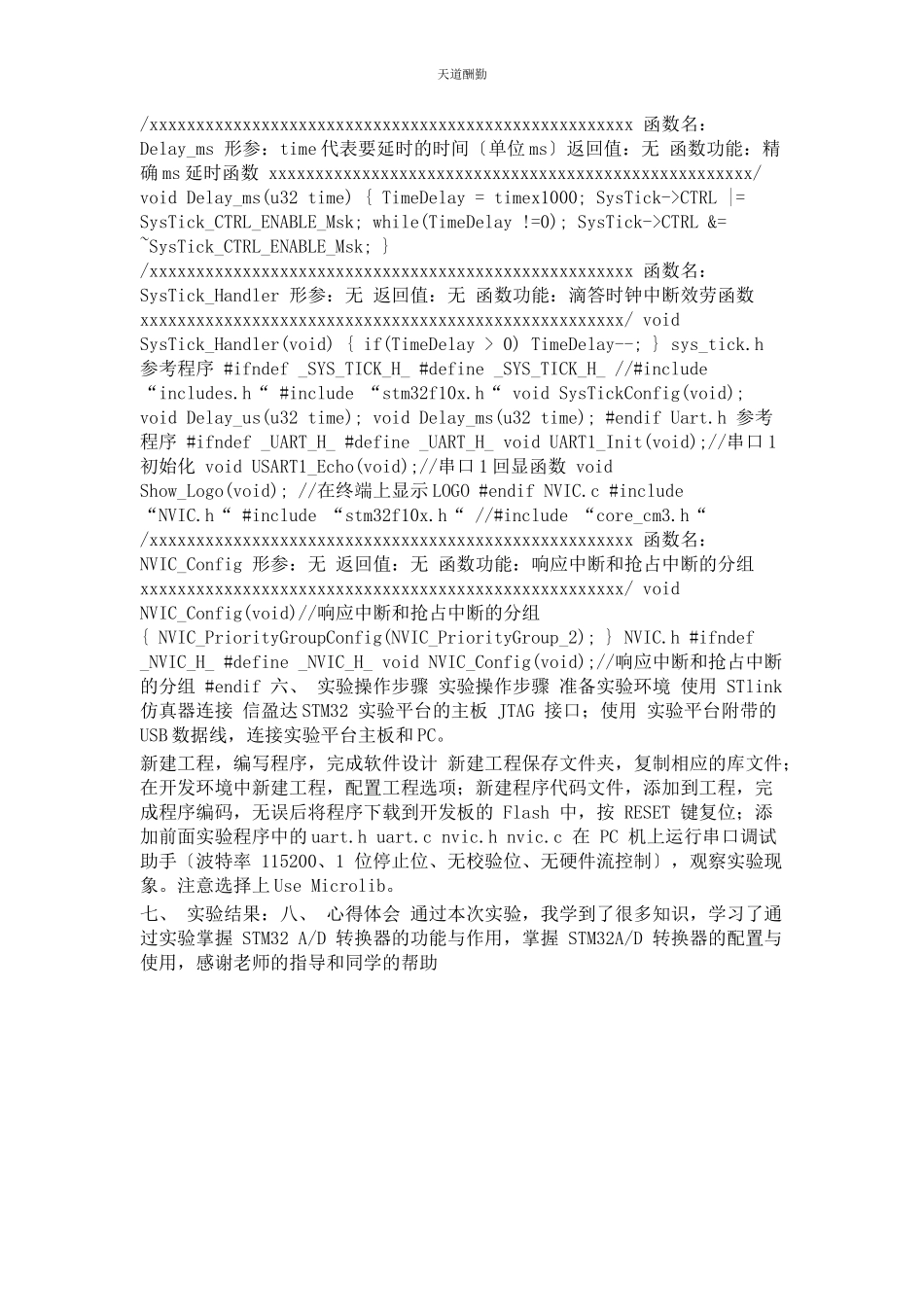 2023年AD转换器实验.docx_第3页