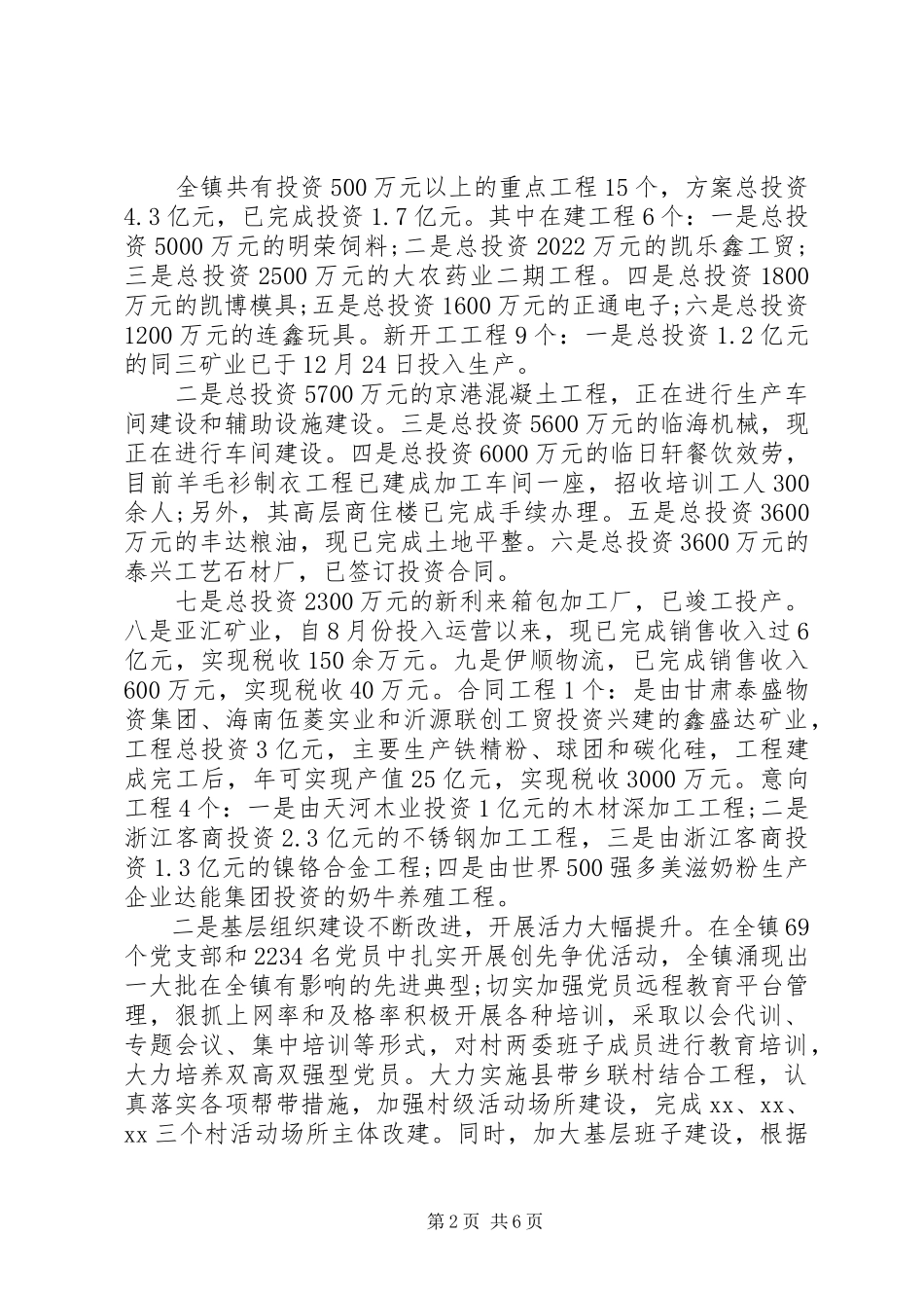 2023年9月领导班子述职述廉报告.docx_第2页