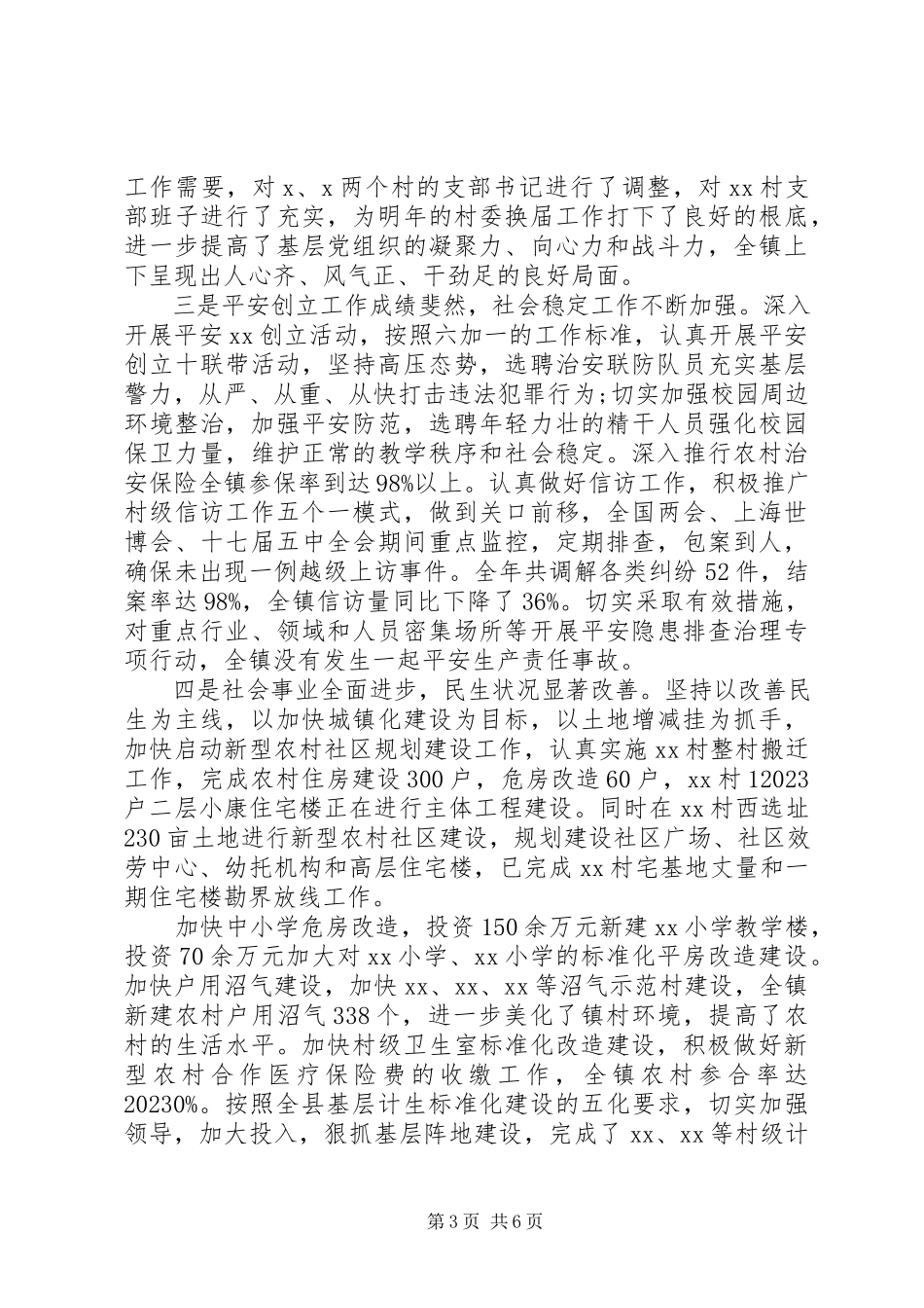 2023年9月领导班子述职述廉报告.docx_第3页