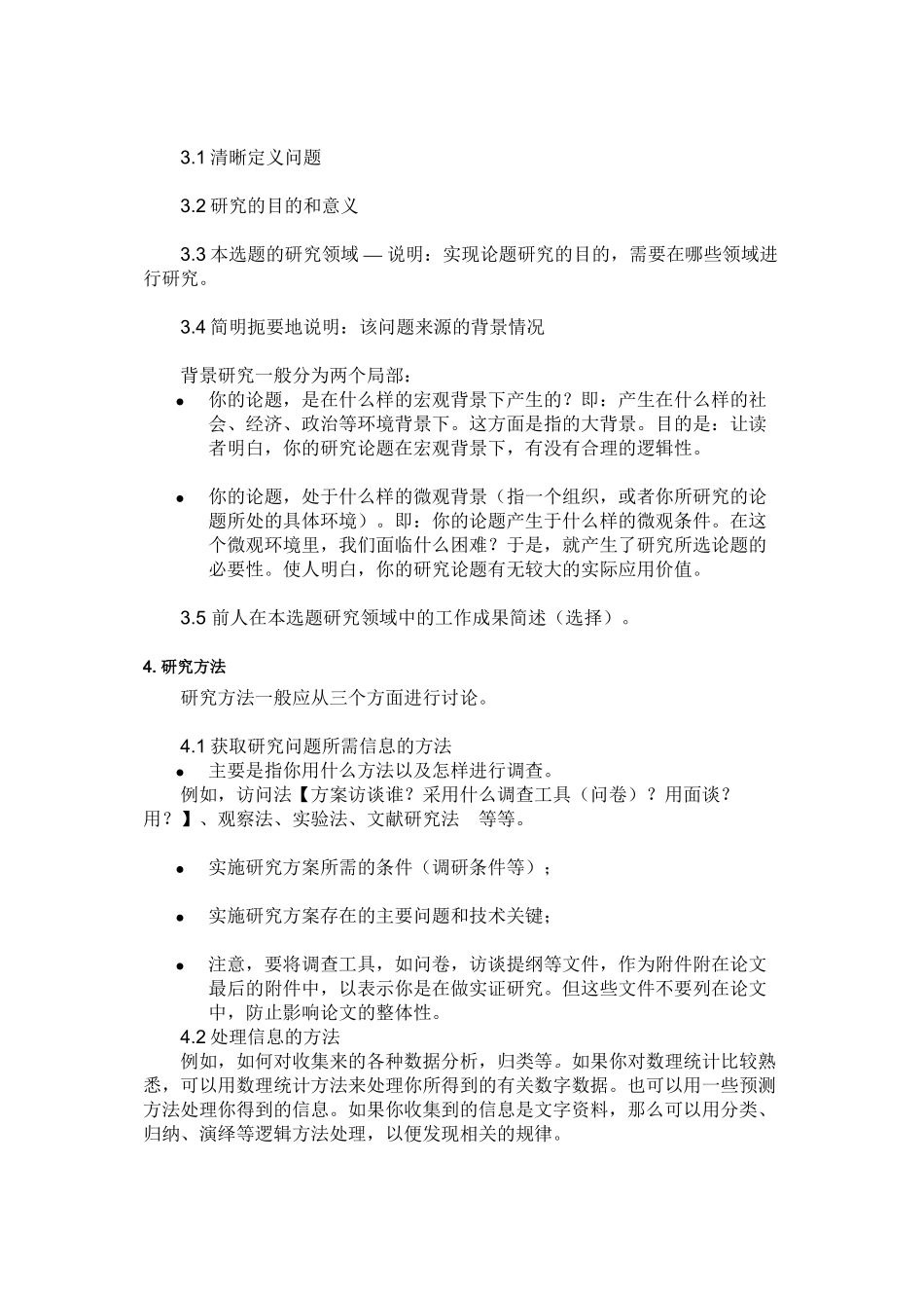 2023年BSN工商管理硕士MBA开题报告模板.docx_第2页