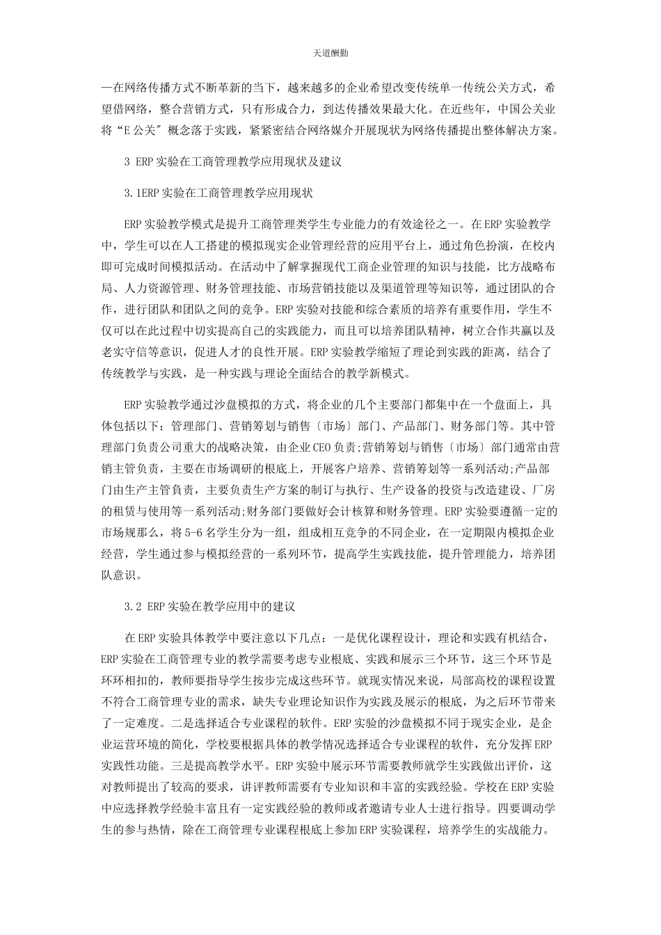 2023年ERP实验和工商管理的关系.docx_第2页