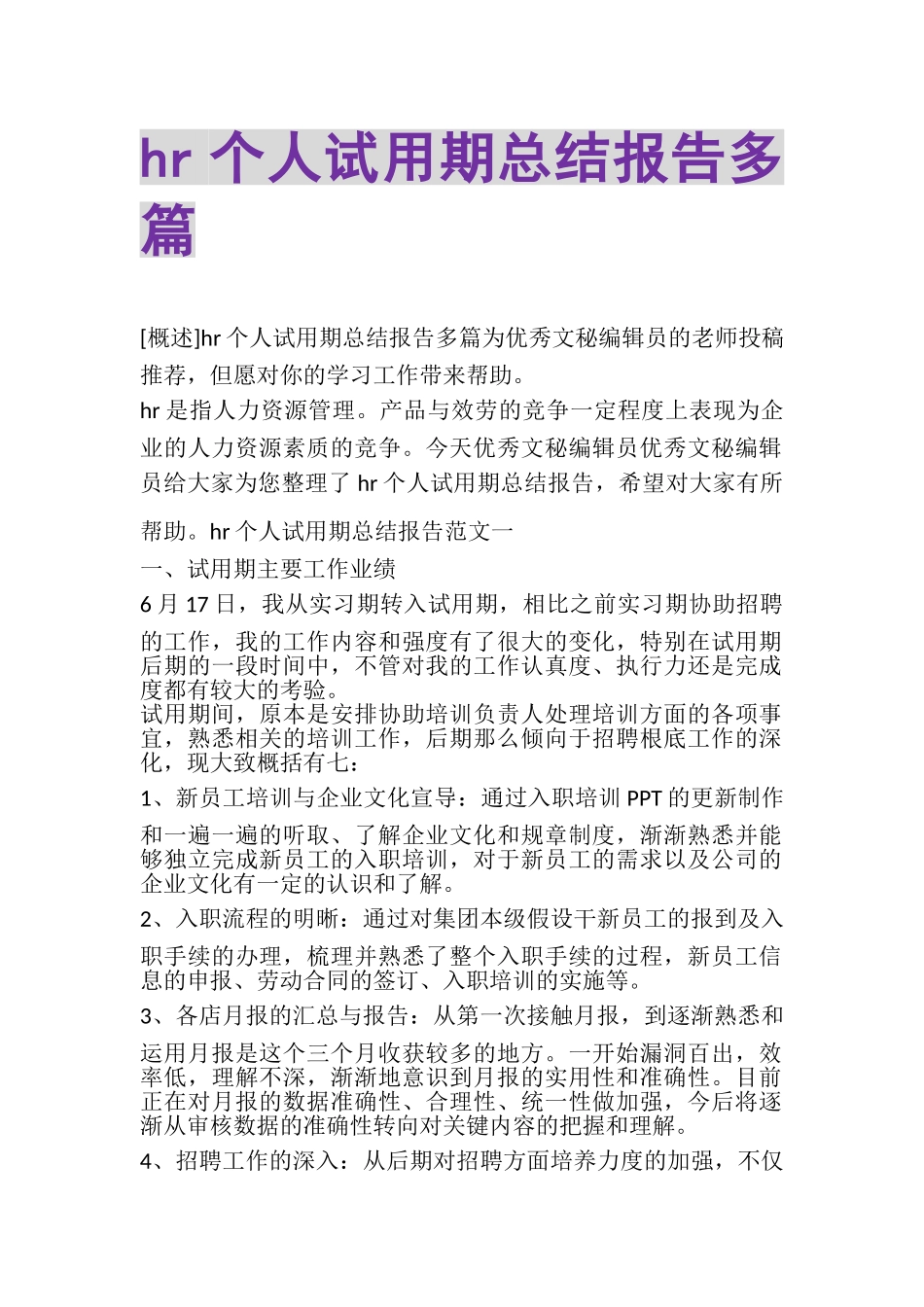 2023年HR个人试用期总结报告多篇.doc_第1页