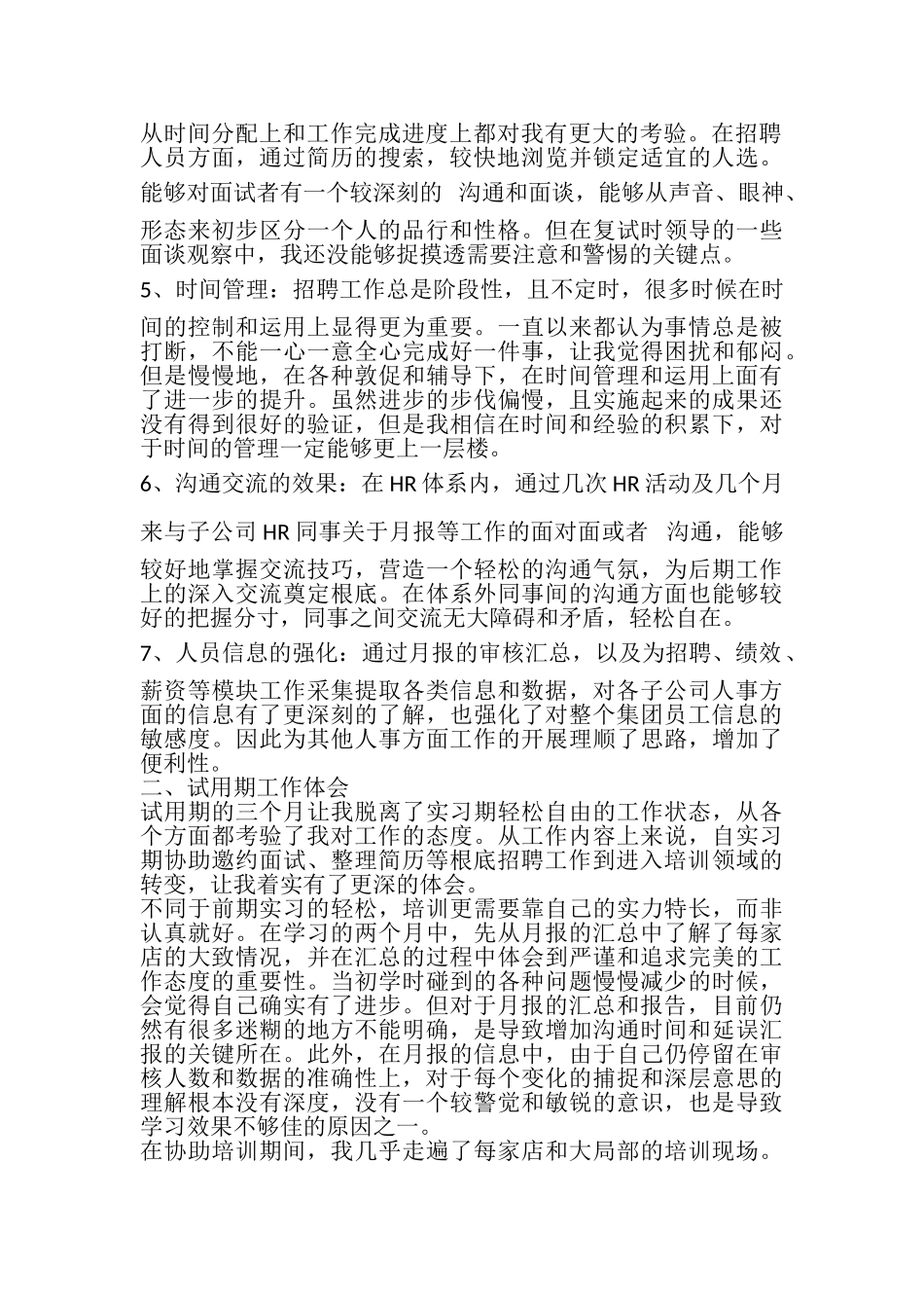 2023年HR个人试用期总结报告多篇.doc_第2页
