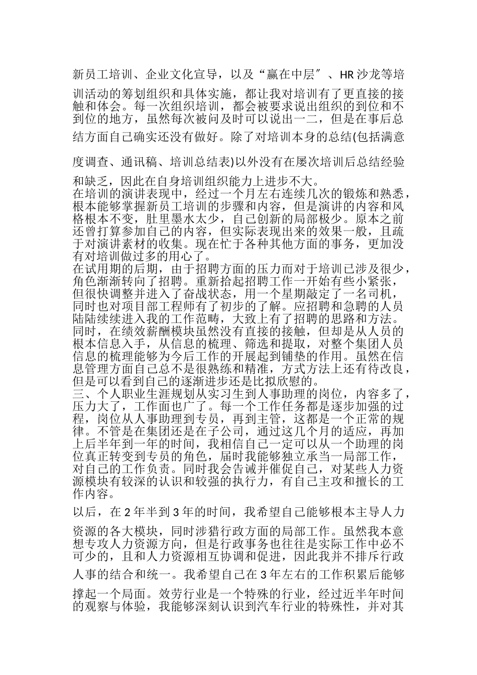 2023年HR个人试用期总结报告多篇.doc_第3页