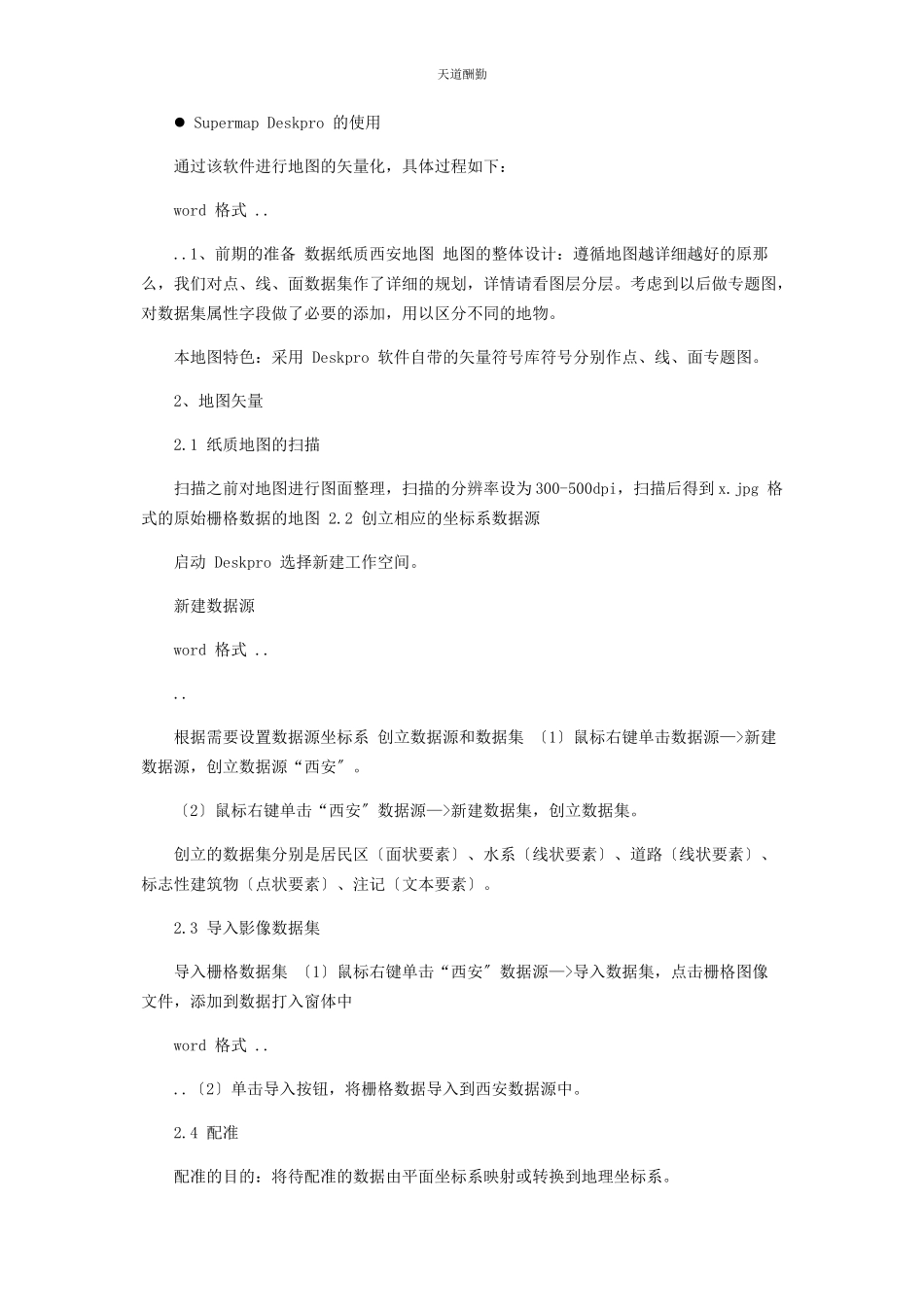 2023年GIS实验报告地信.docx_第2页