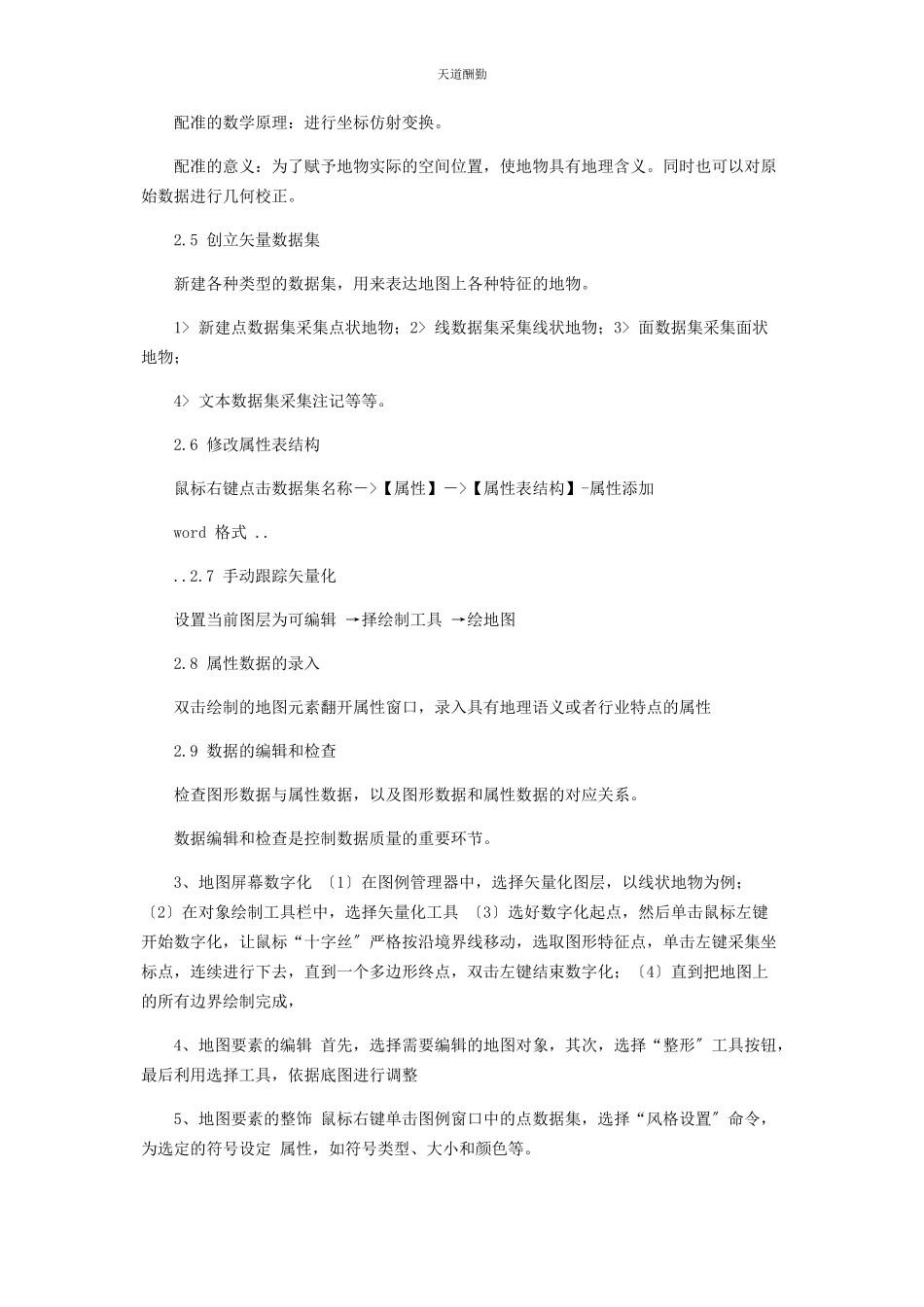 2023年GIS实验报告地信.docx_第3页