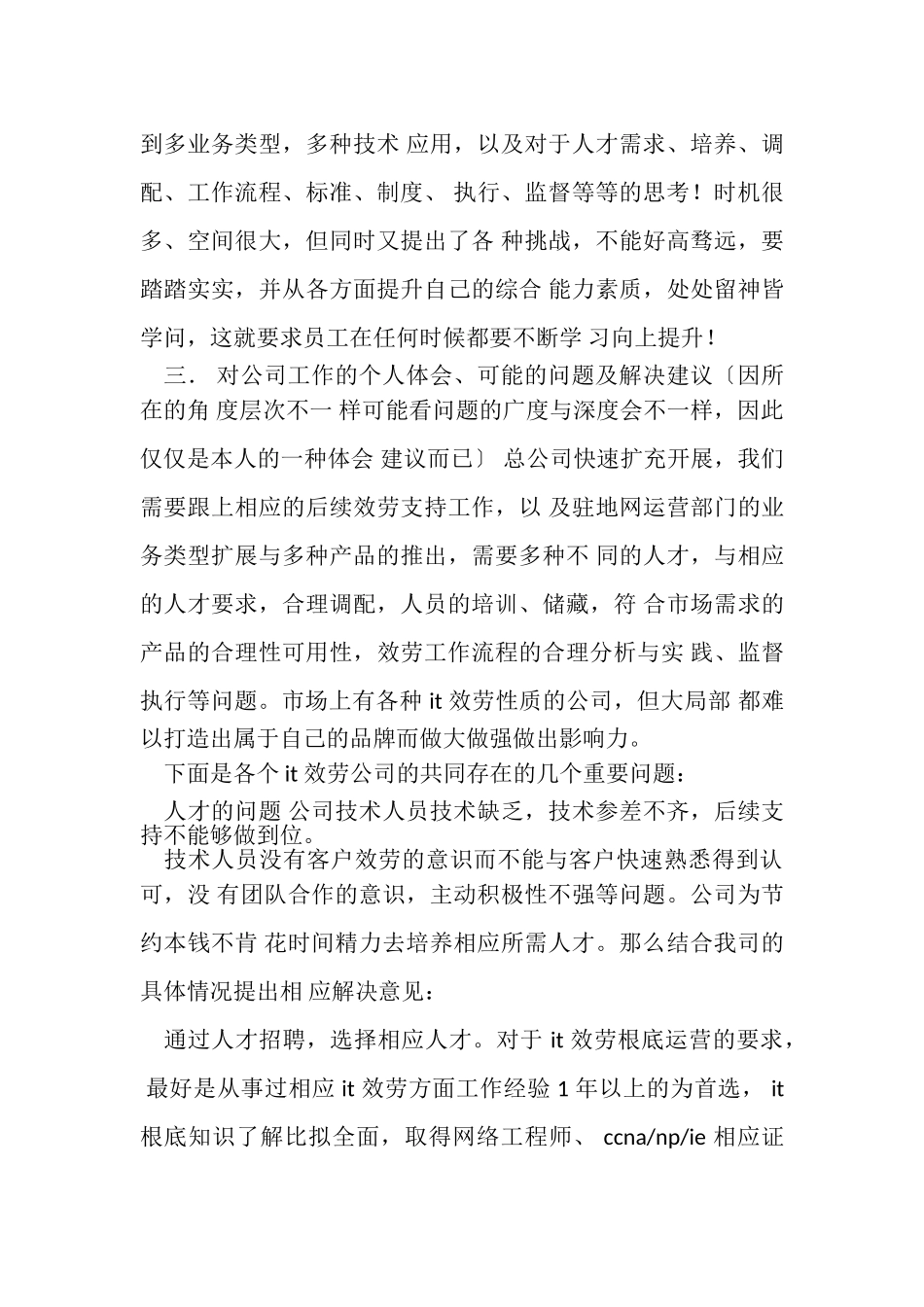 2023年IT个人述职报告例文.doc_第2页