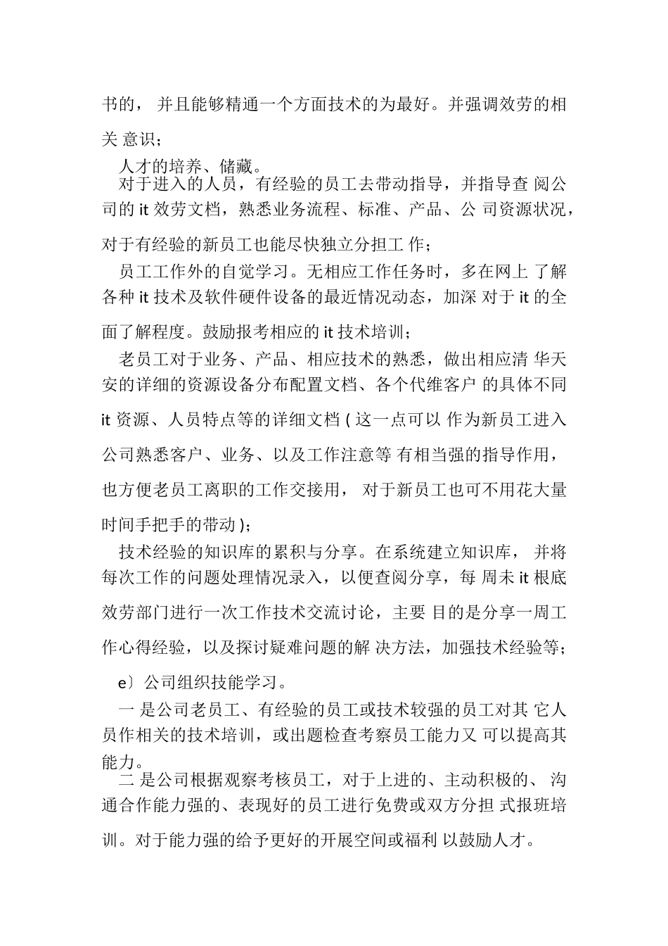 2023年IT个人述职报告例文.doc_第3页