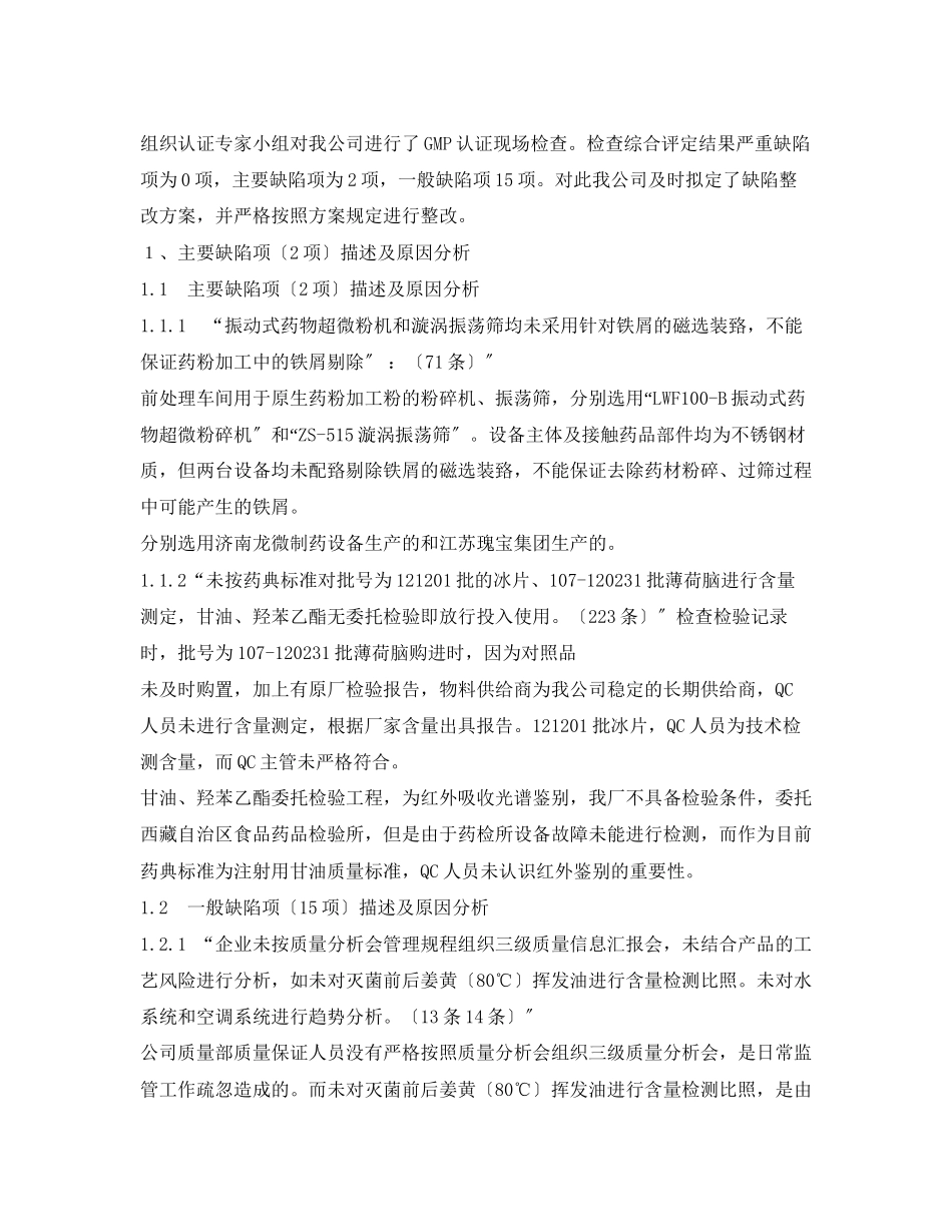 2023年GMP缺陷报告.docx_第2页