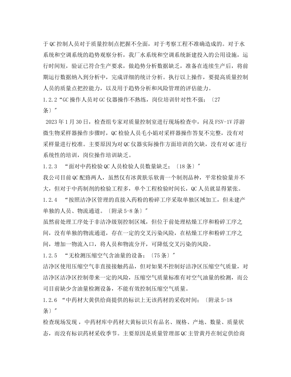 2023年GMP缺陷报告.docx_第3页