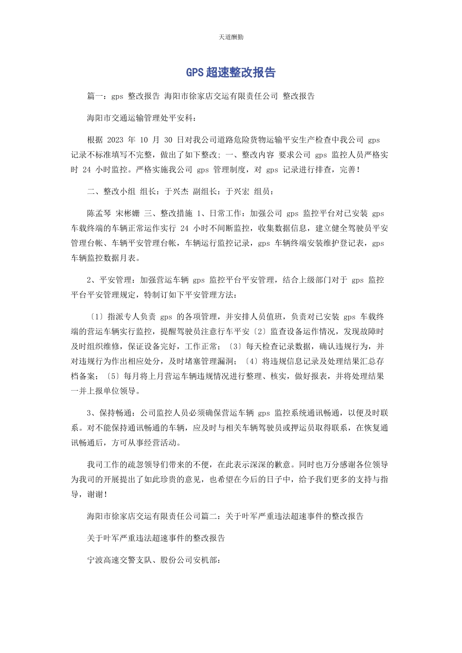 2023年GPS超速整改报告.docx_第1页