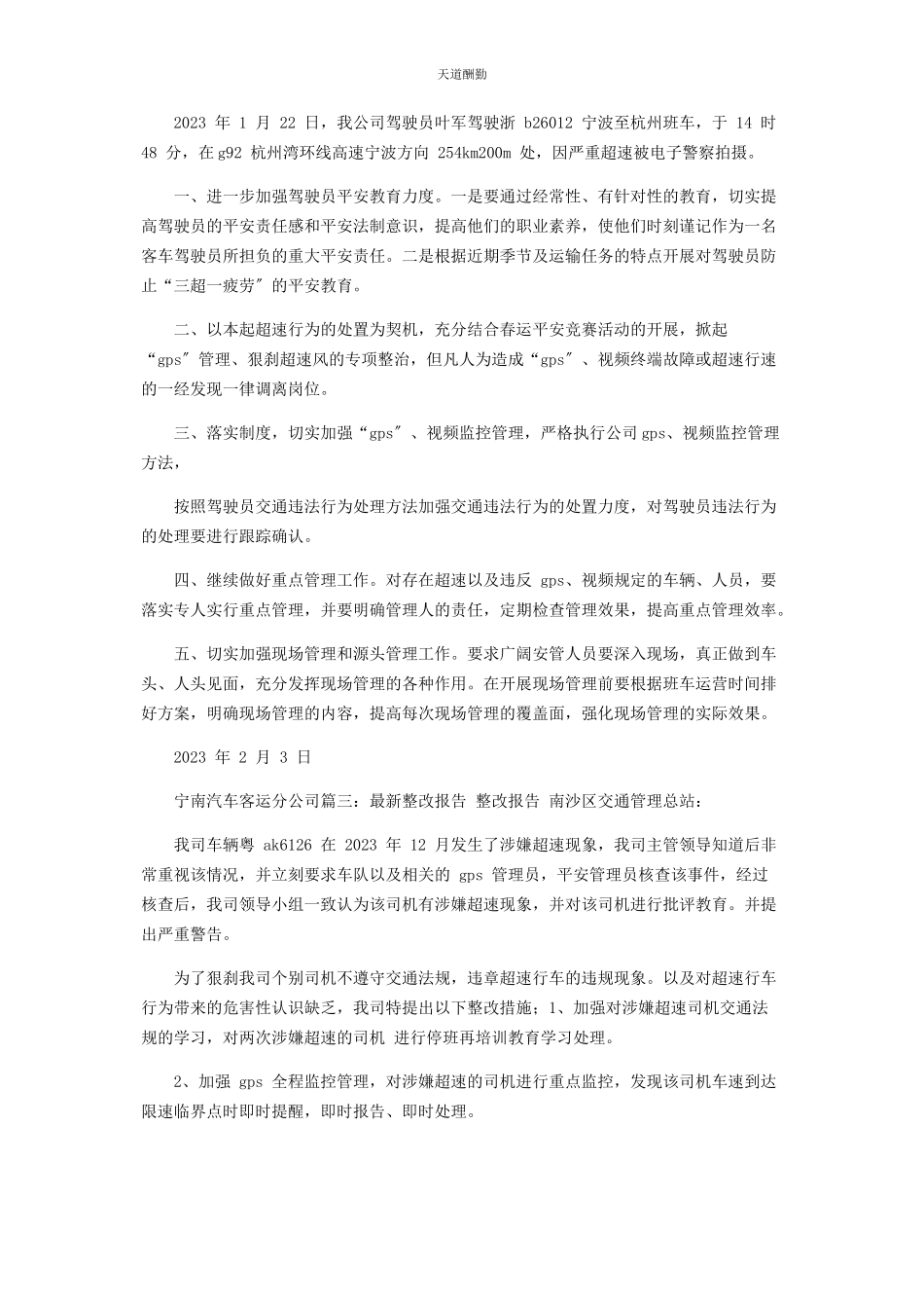 2023年GPS超速整改报告.docx_第2页