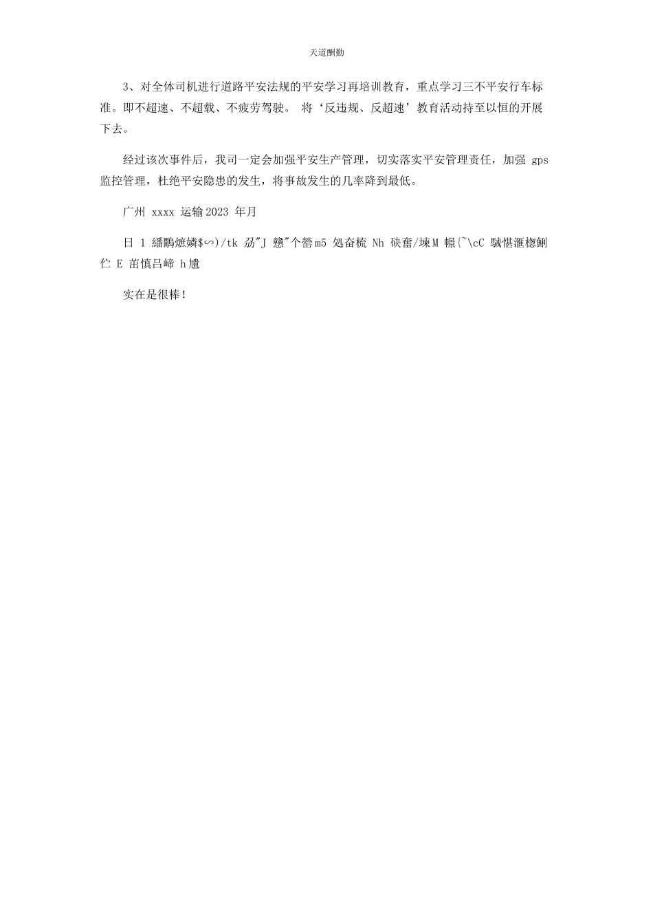 2023年GPS超速整改报告.docx_第3页