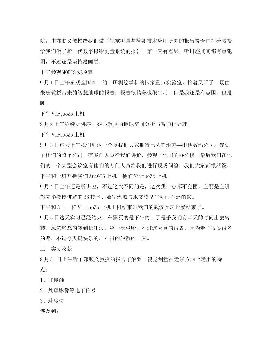 2023年GIS武大实习报告2.docx_第2页