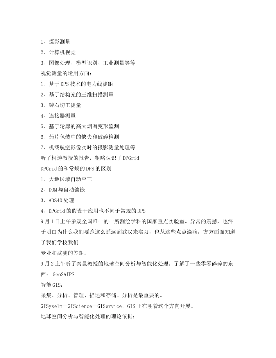 2023年GIS武大实习报告2.docx_第3页