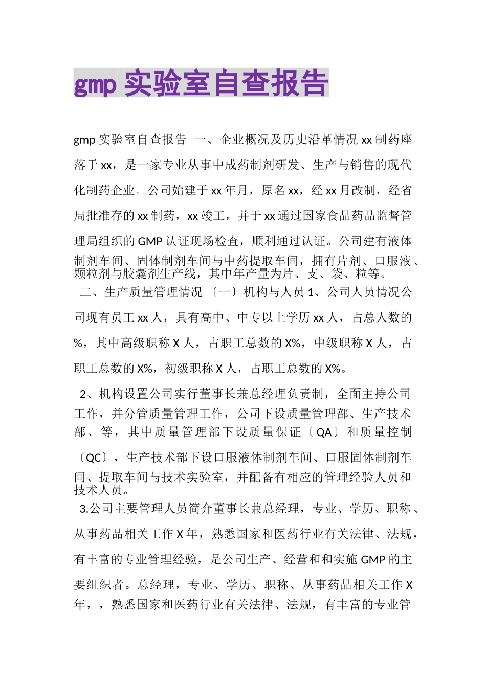 2023年GMP实验室自查报告.doc_第1页