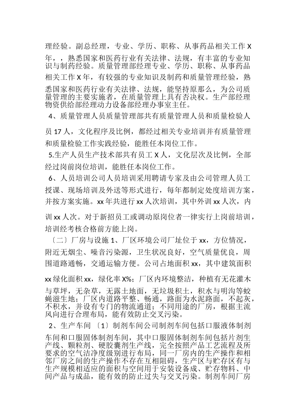 2023年GMP实验室自查报告.doc_第2页