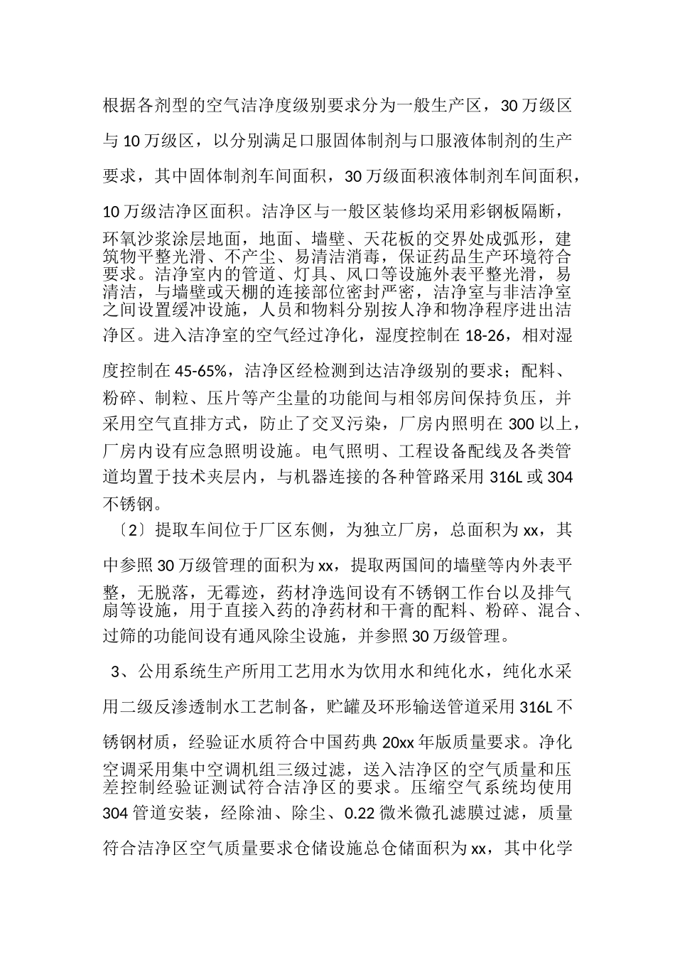2023年GMP实验室自查报告.doc_第3页
