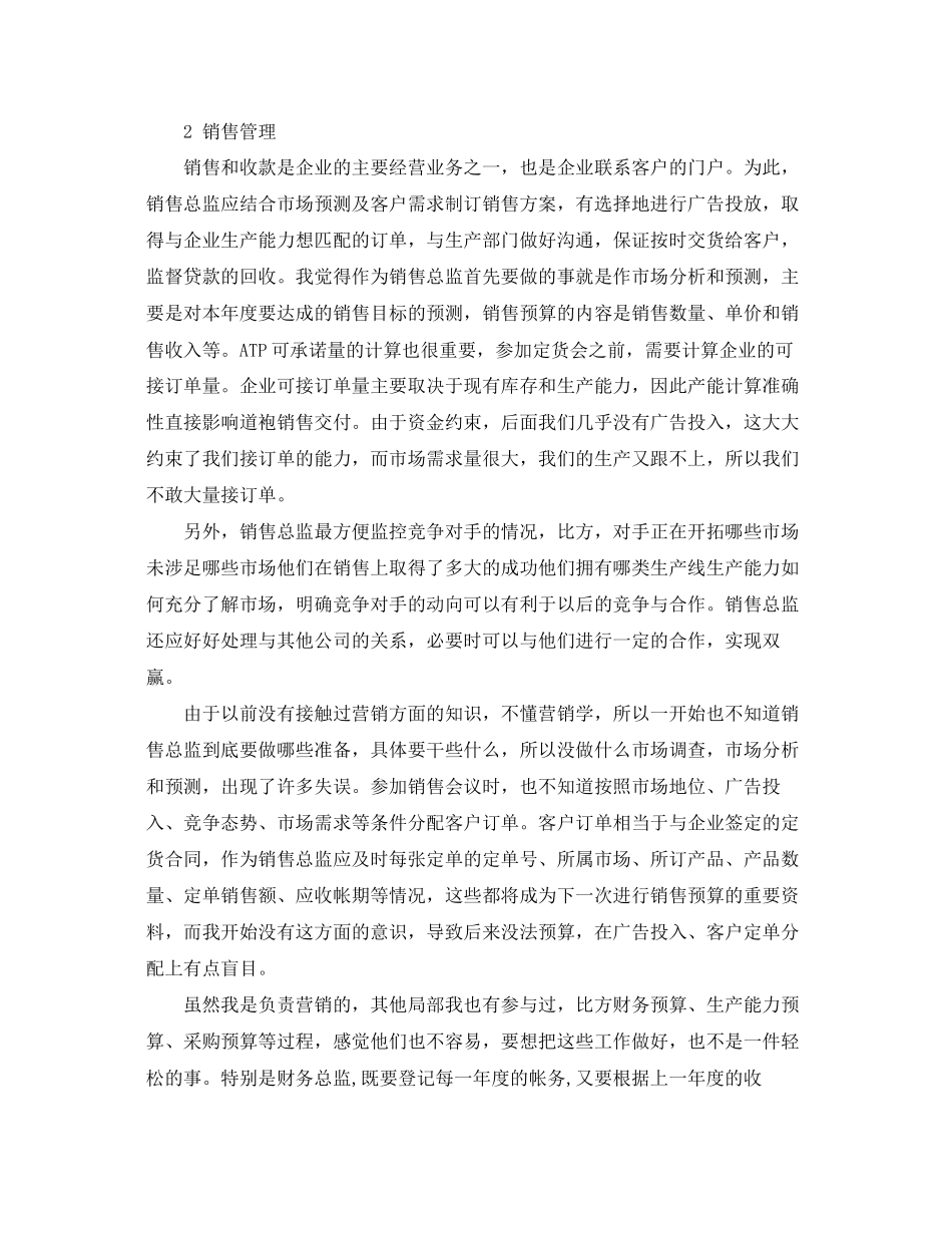 2023年erp沙盘模拟实训心得体会erp沙盘模拟心得报告.docx_第2页