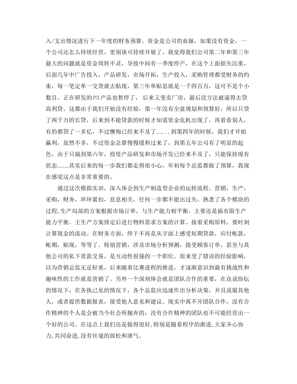 2023年erp沙盘模拟实训心得体会erp沙盘模拟心得报告.docx_第3页