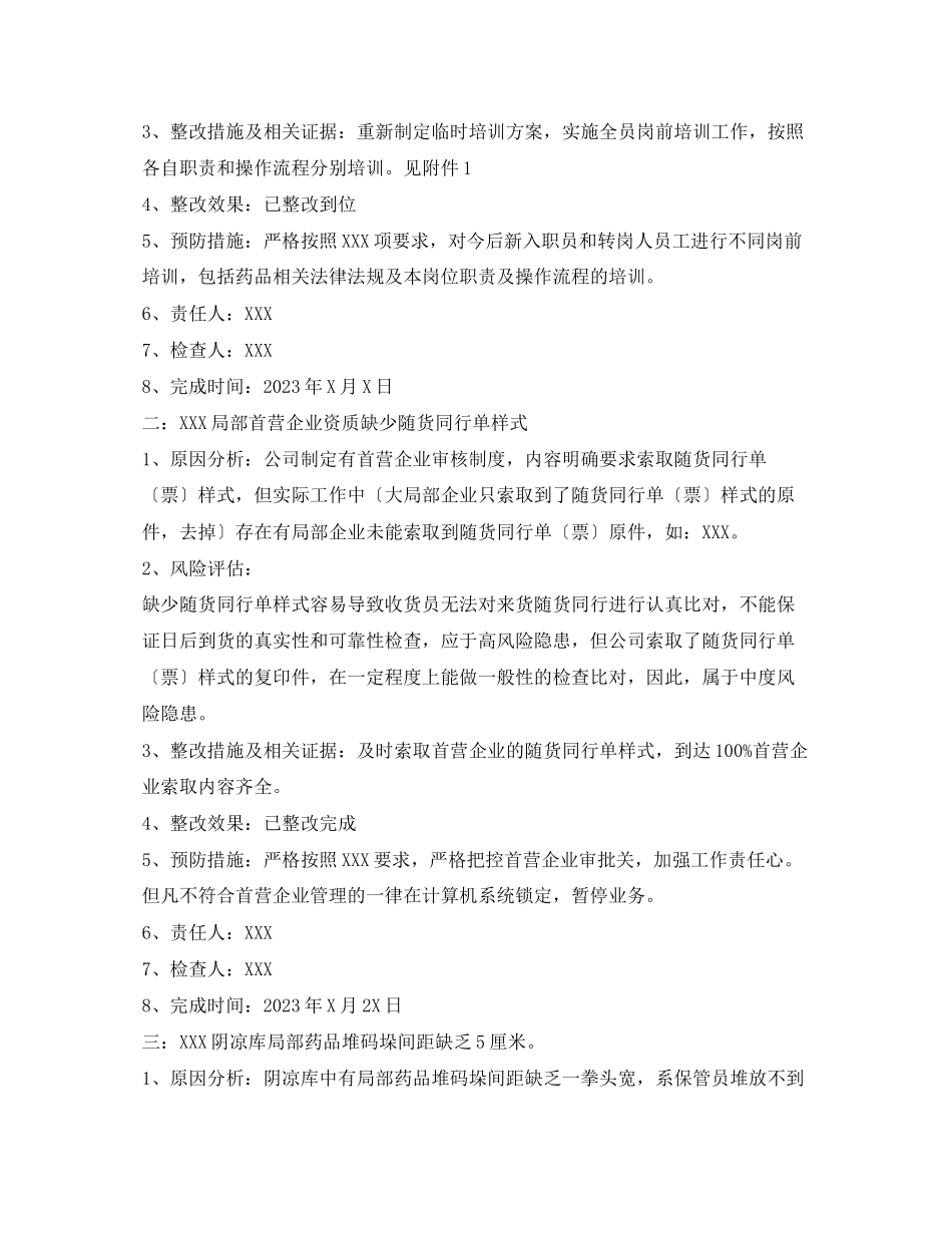 2023年gsp认证整改报告.docx_第2页