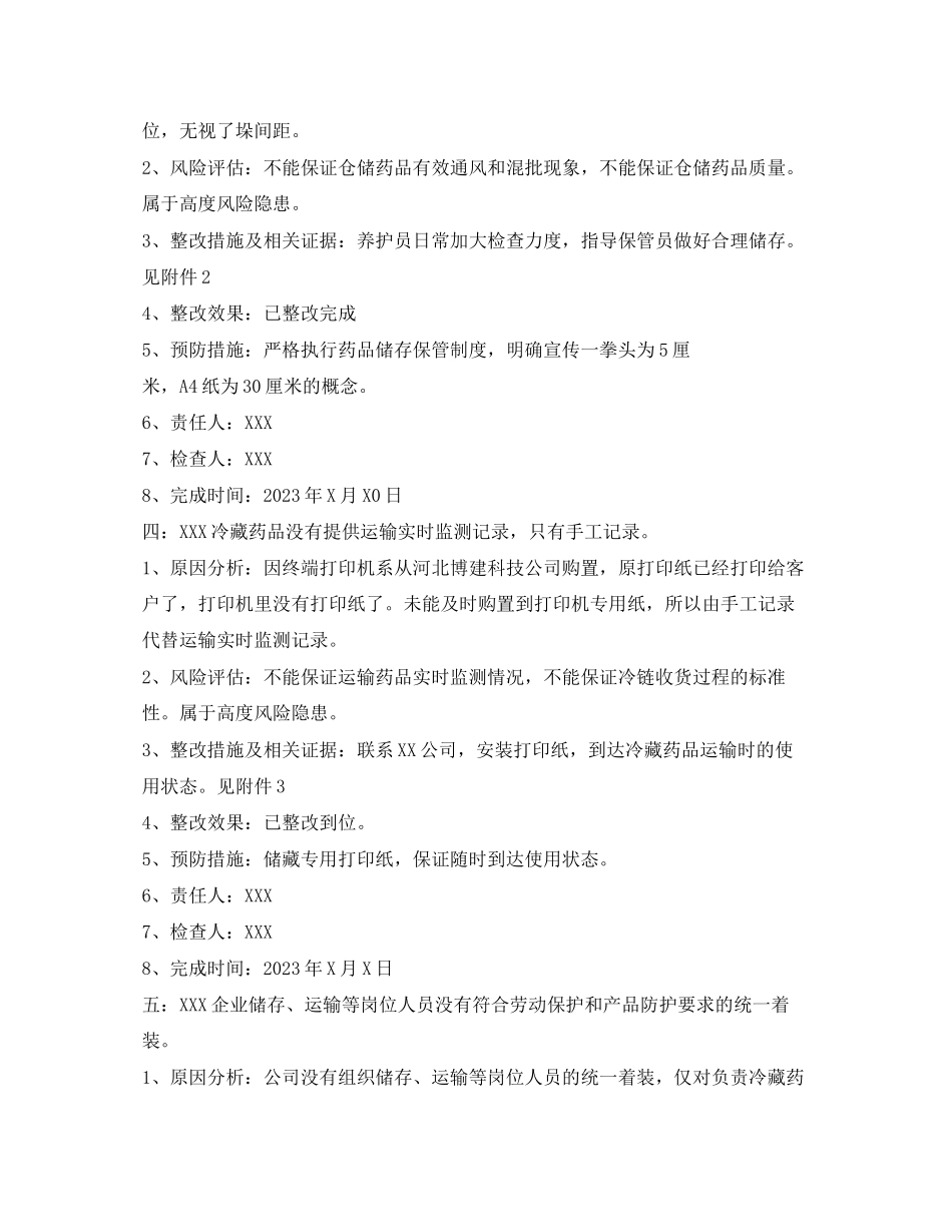 2023年gsp认证整改报告.docx_第3页