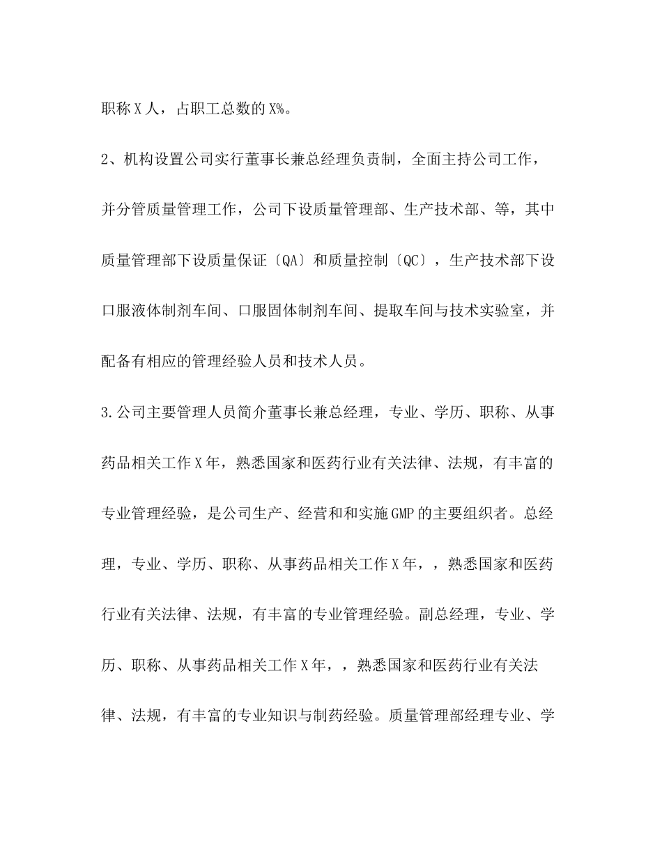 2023年gmp实验室自查报告.docx_第2页