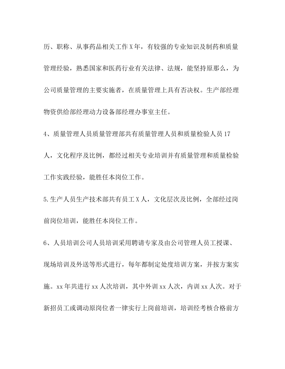 2023年gmp实验室自查报告.docx_第3页