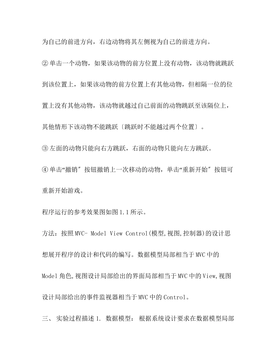 2023年java课程设计实验报告样例.docx_第2页