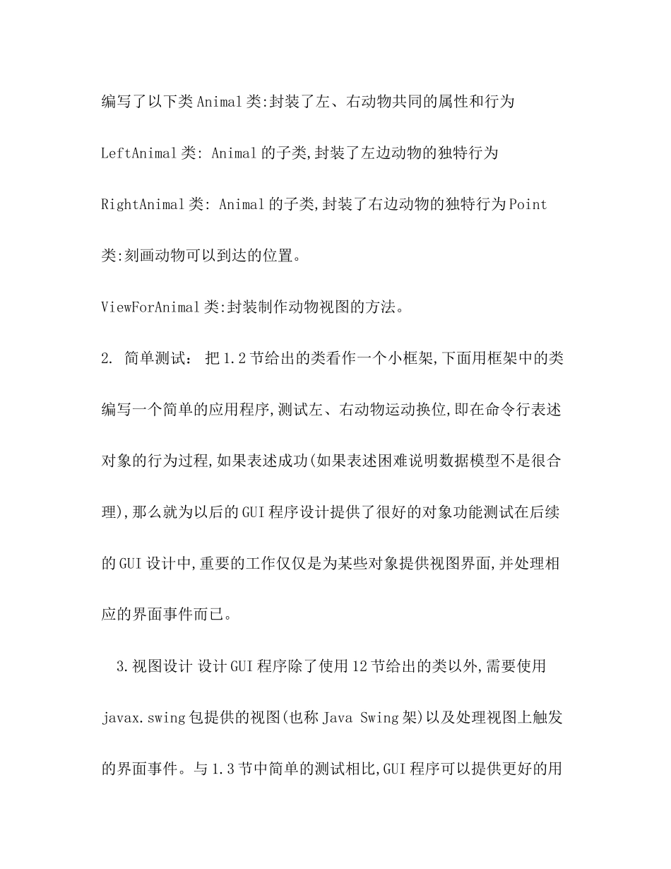 2023年java课程设计实验报告样例.docx_第3页