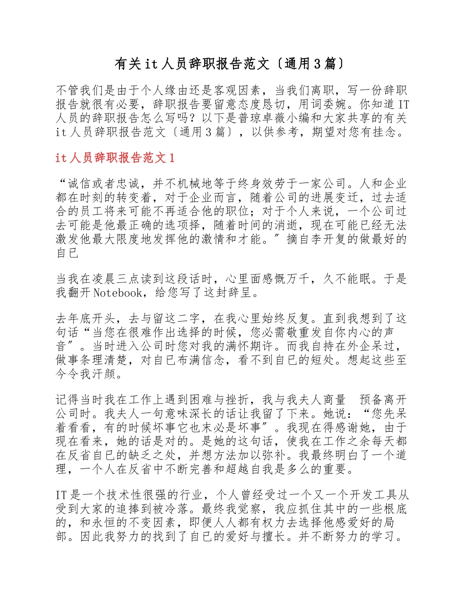 2023年it人员辞职报告3篇.docx_第1页