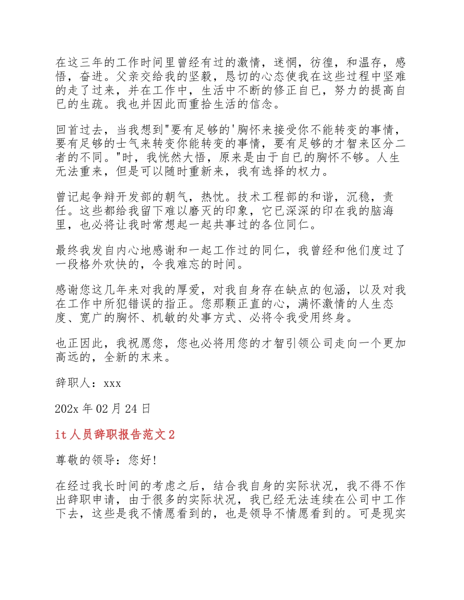 2023年it人员辞职报告3篇.docx_第2页