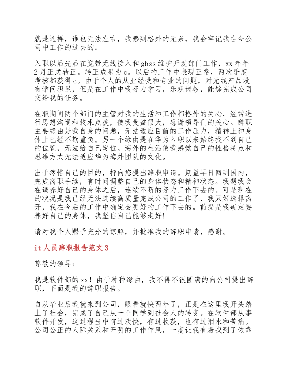 2023年it人员辞职报告3篇.docx_第3页