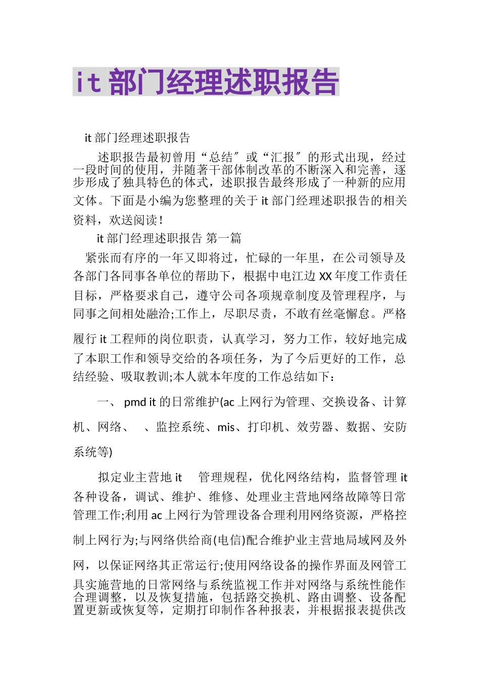 2023年IT部门经理述职报告.doc_第1页