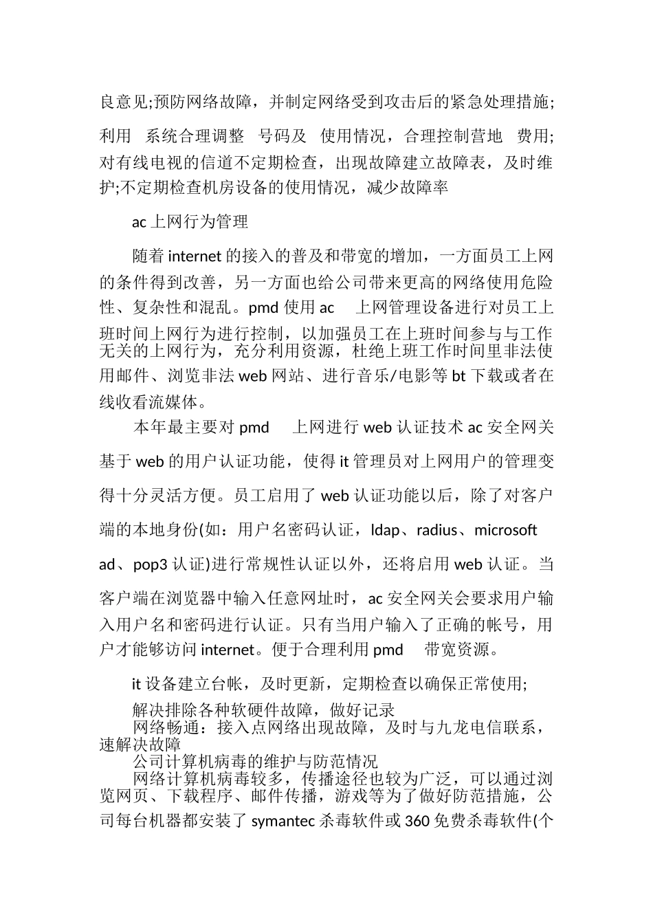 2023年IT部门经理述职报告.doc_第2页