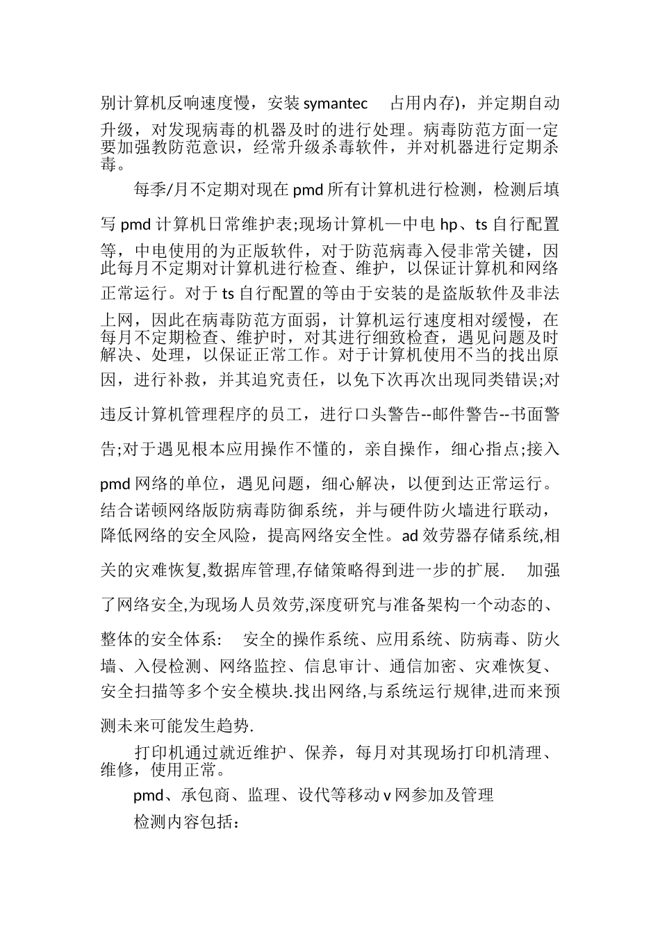 2023年IT部门经理述职报告.doc_第3页