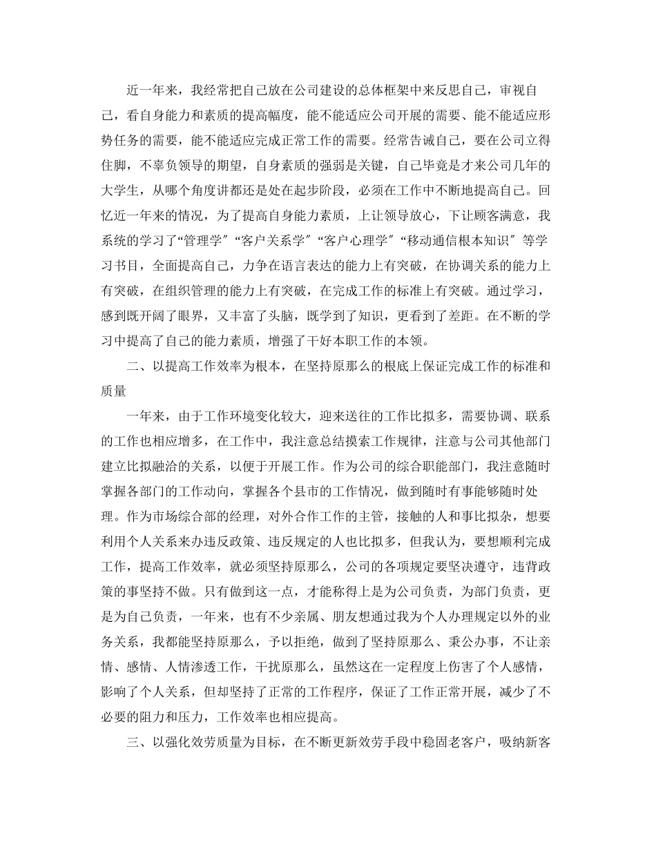 2023年it人员晋升述职报告范文.docx_第3页