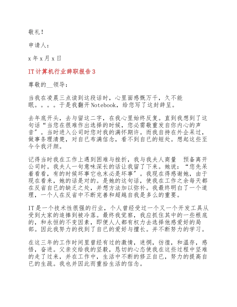 2023年IT计算机行业辞职报告实用模板4篇.docx_第3页