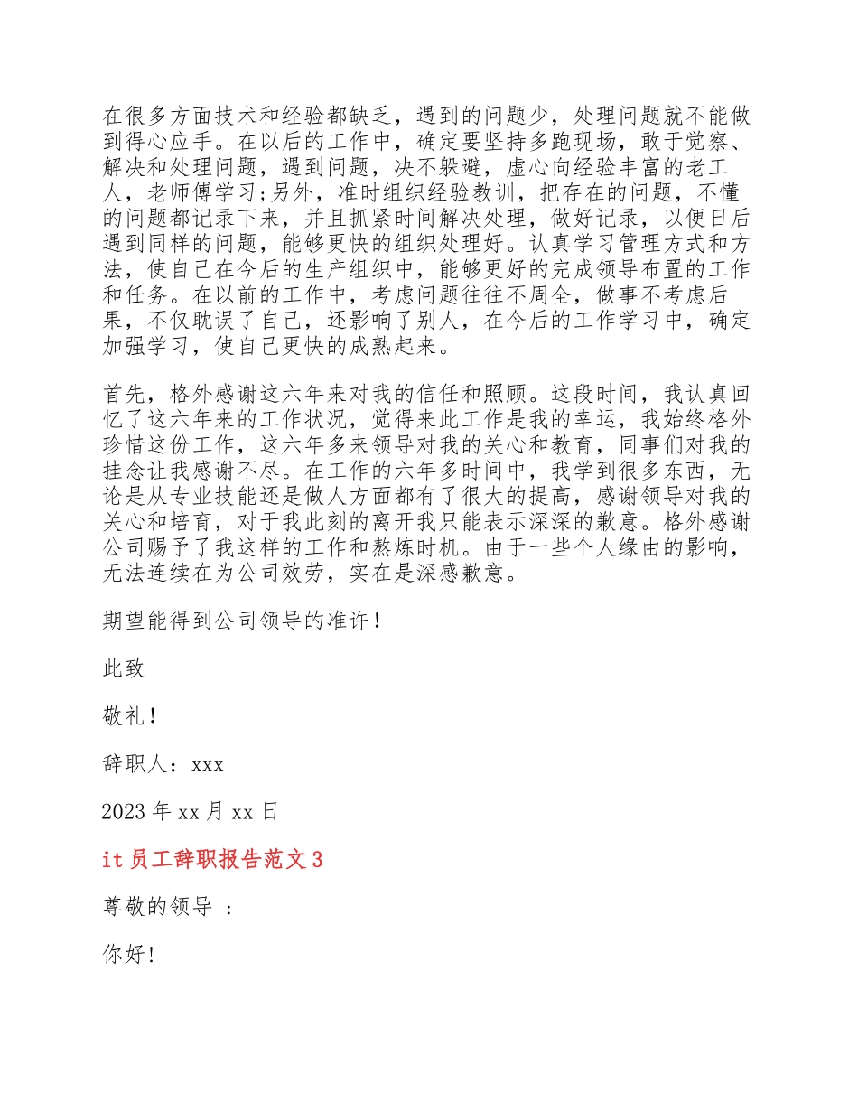2023年it员工辞职报告简短6篇.docx_第2页