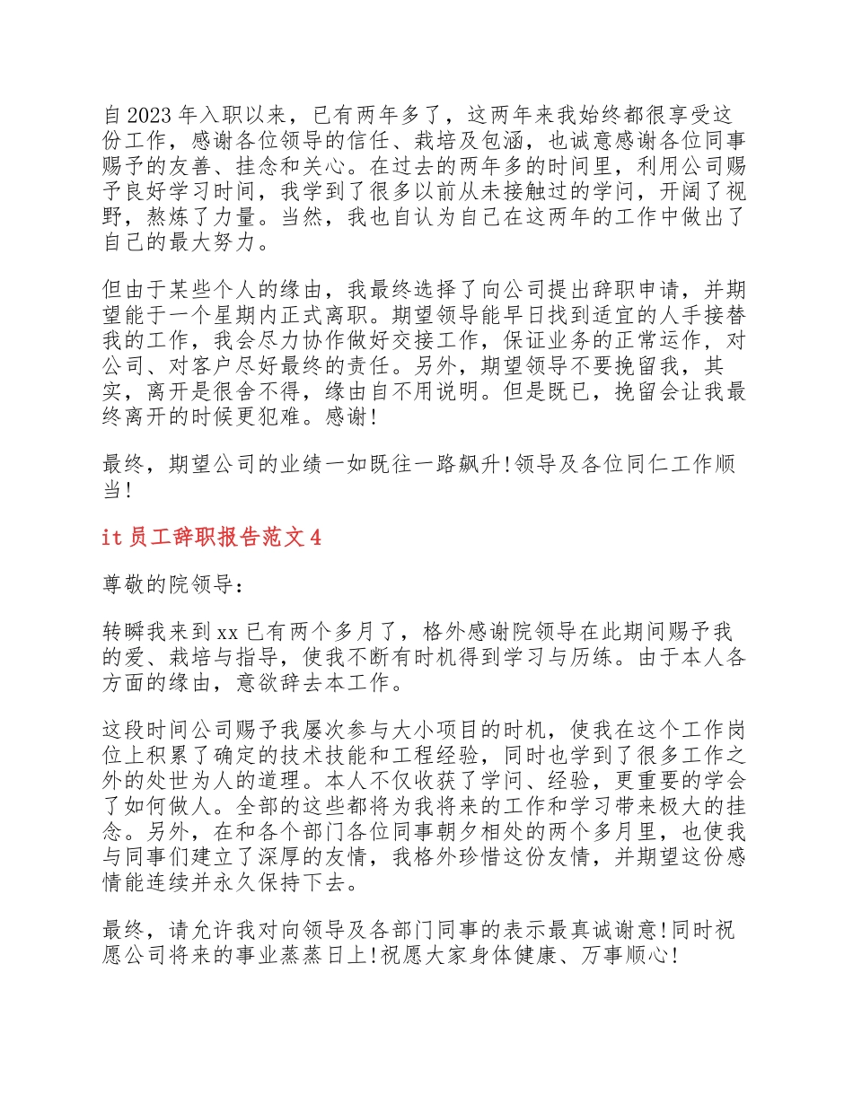 2023年it员工辞职报告简短6篇.docx_第3页