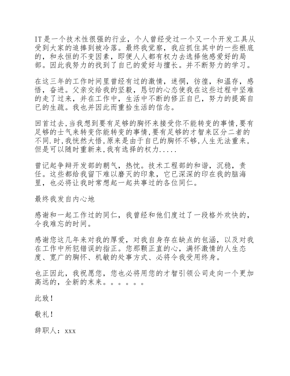 2023年IT员工辞职报告实用模板4篇.docx_第2页