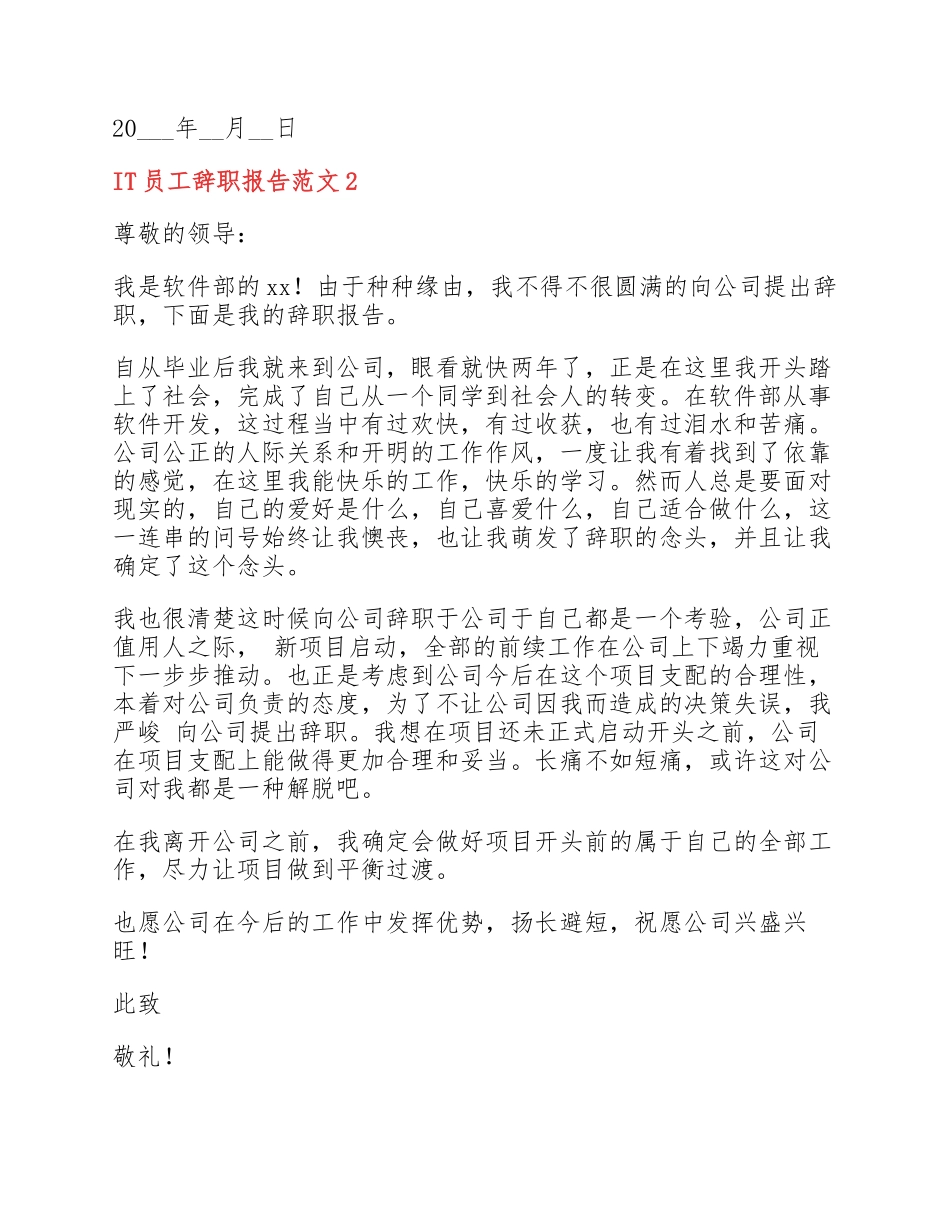 2023年IT员工辞职报告实用模板4篇.docx_第3页