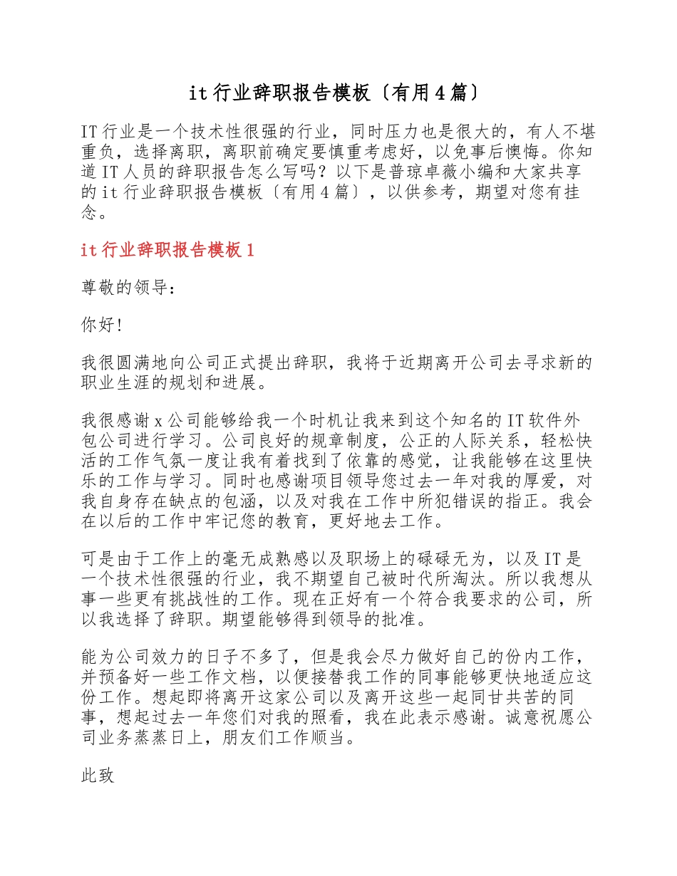 2023年it行业辞职报告模板实用4篇.docx_第1页