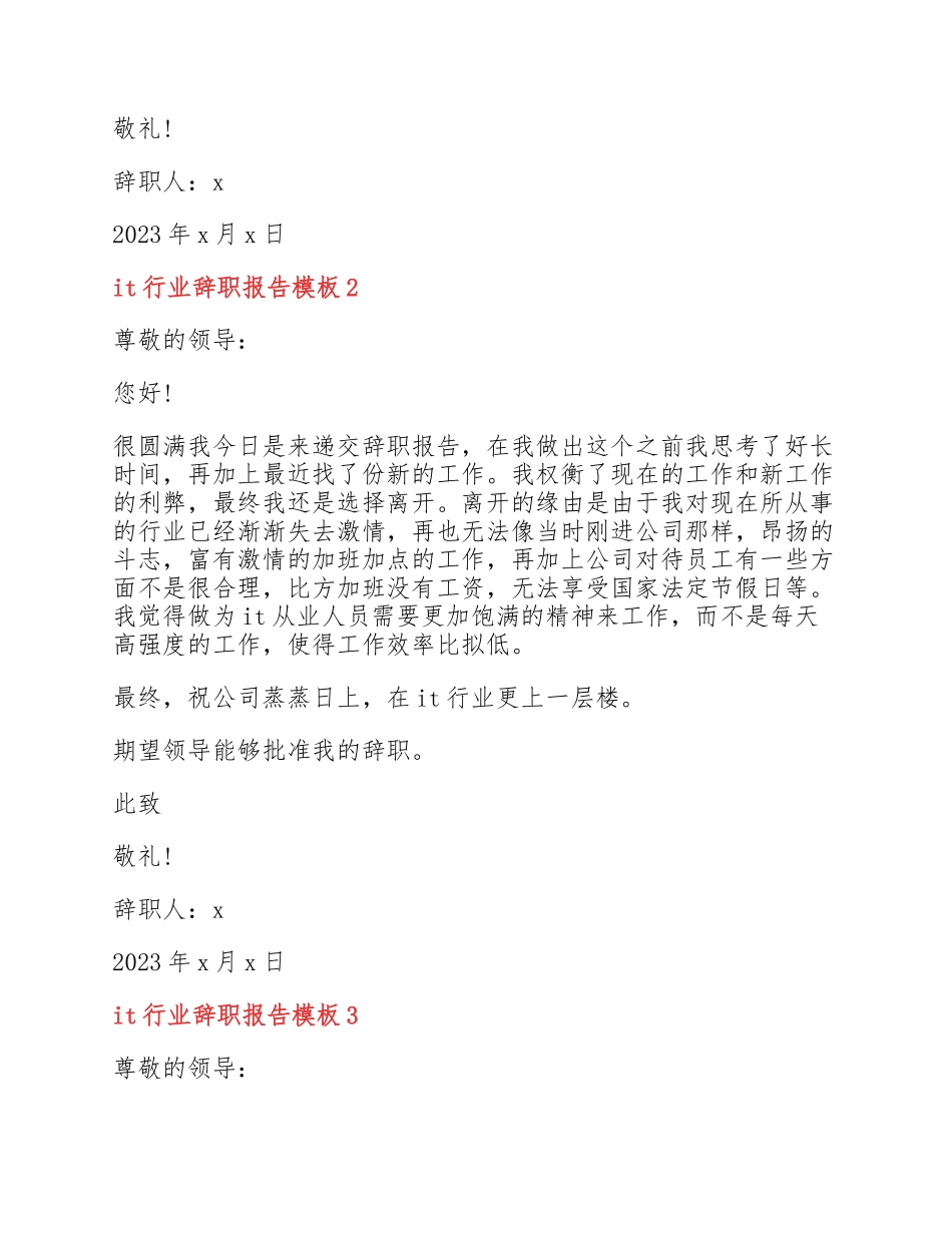 2023年it行业辞职报告模板实用4篇.docx_第2页