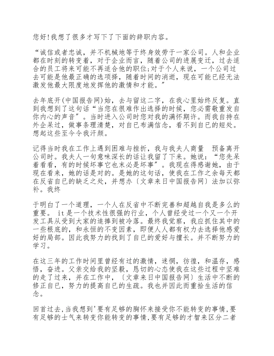 2023年it行业辞职报告模板实用4篇.docx_第3页